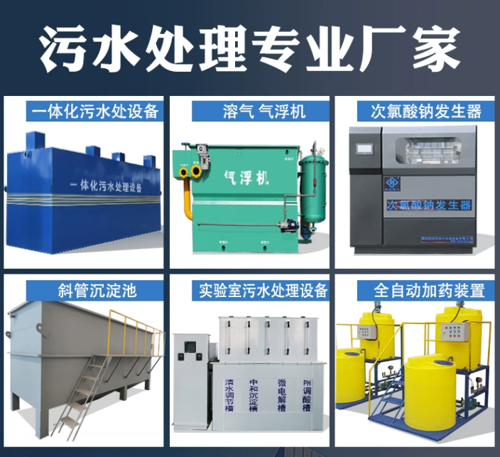 全椒一体化污水处理设备