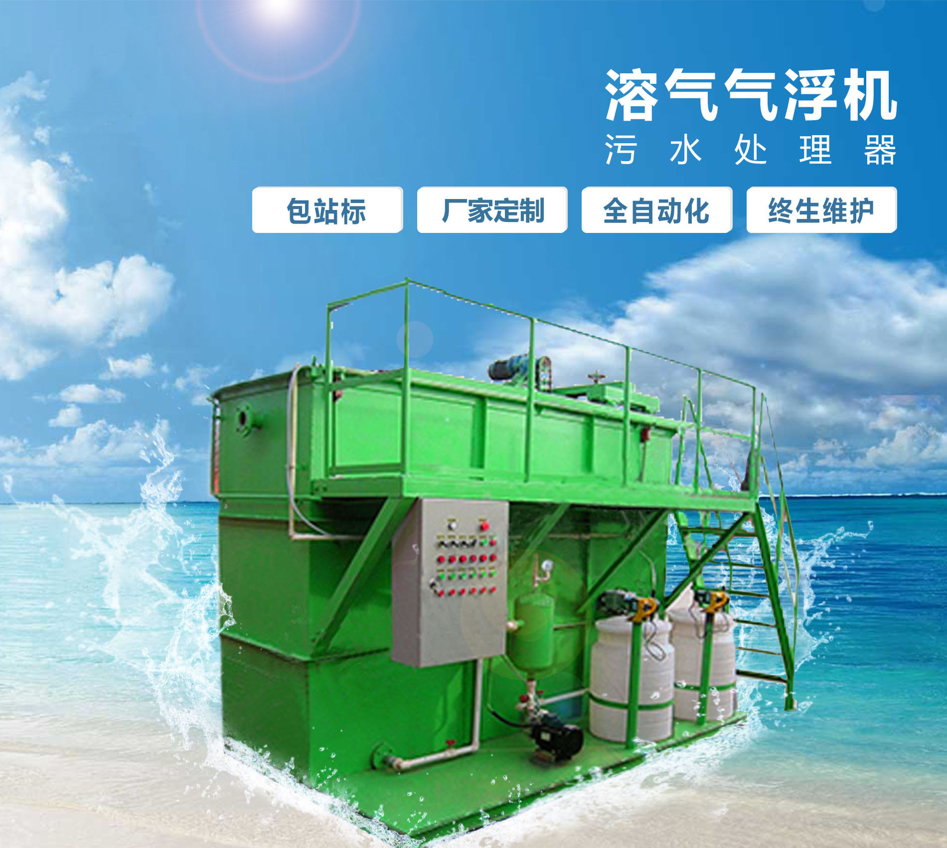全椒溶气气浮机